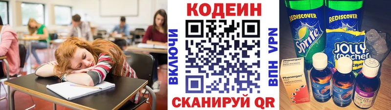 MEGA как зайти магазин наркотиков Облучье Кодеиновый сироп Lean напиток Lean (лин)